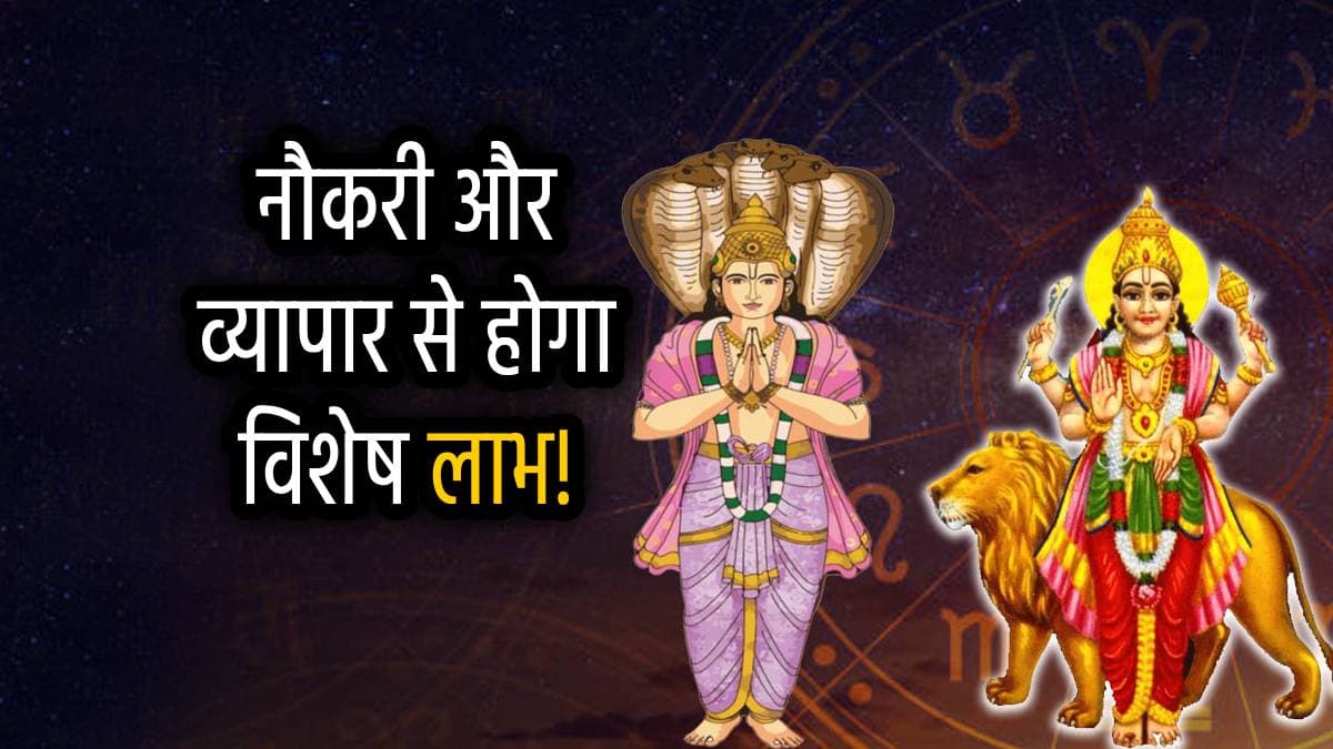 Budh Ketu Yuti: सातवें आसमान पर होगा इन 5 राशियों की किस्मत का सितारा, सिंह राशि में बुध-केतु के मिलन से खिंचा आएगा धन