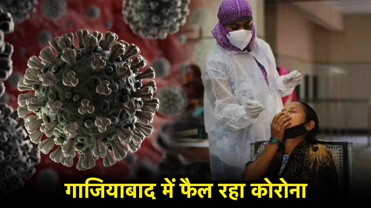 गाजियाबाद में कोरोना पॉजिटिव मरीजों की संख्या पहुंची 75, 23 केस एक्टिव, दो निजी अस्पताल में भर्ती