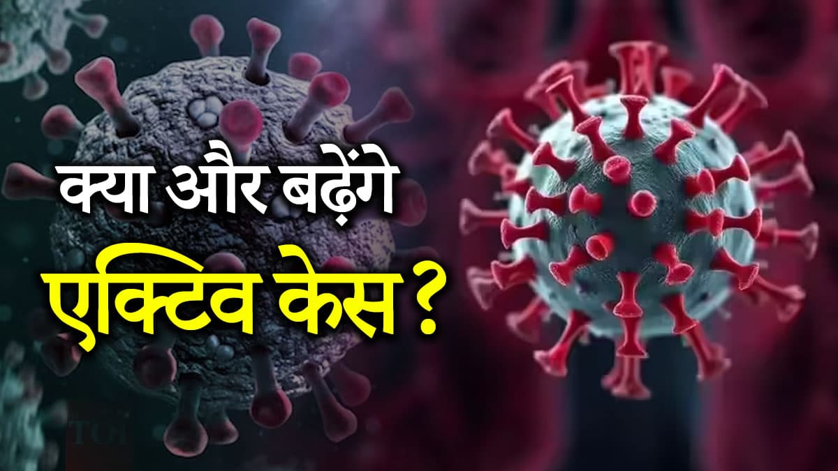 Covid Cases In India: 6000 के पार कोरोना केस, इन राज्यों में सबसे ज्यादा मामले, क्या आएगी नई लहर?