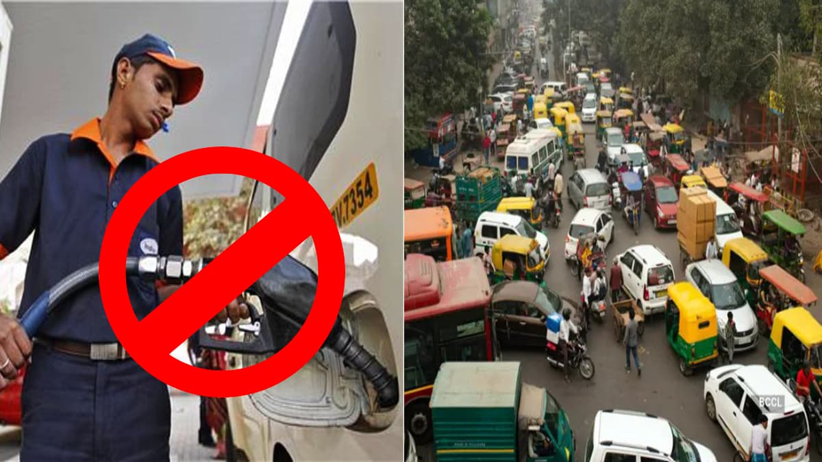 दिल्ली की 62 लाख गाड़ियों को एक जुलाई से नहीं मिलेगा डीजल-पेट्रोल, जानें लिस्ट में कौन-कौन से वाहन?