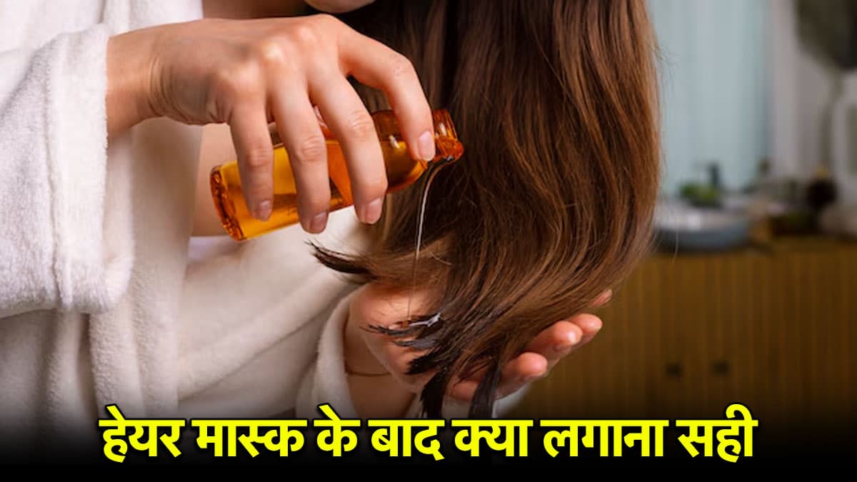 Hair Care Tips: हेयर मास्क लगाने के बाद बालों को कैसे बनाए हाइड्रेट? ट्राई करें ये 3 तरीके