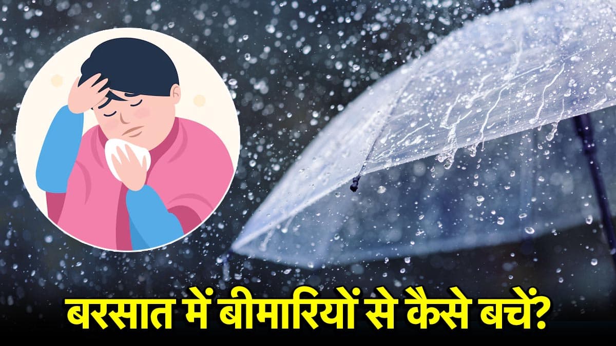 Monsoon में बढ़ जाता है हैजा-टाइफाइड का रिस्क, डॉक्टर ने बताएं बचाव के उपाय