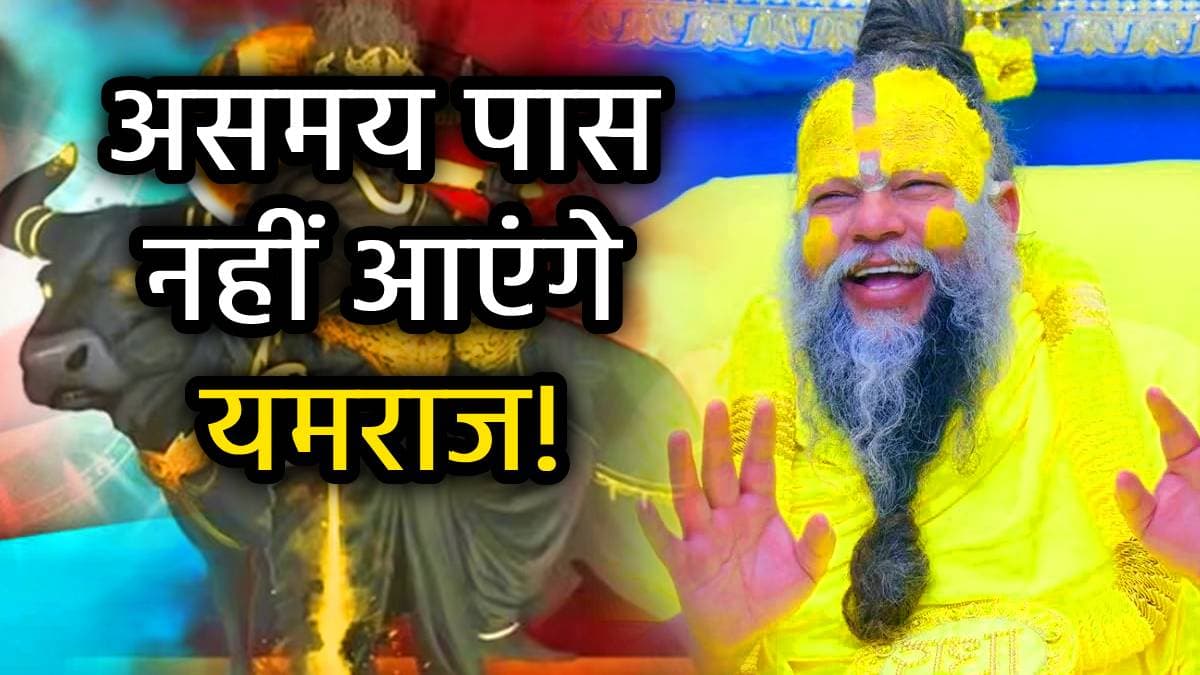 यदि कर लिया तुलसी के ये 3 उपाय, समाप्त हो जाएगा मृत्यु का भय; प्रेमानंद महाराज से जानें क्या और कैसे?
