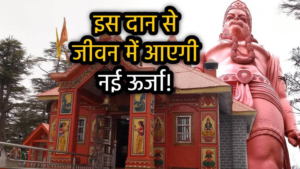 Shani Mangal Dosh: छोटी सी ये '2 गुप्त दान' दिलाएगी शनि-मंगल दोष से मुक्ति, शनिवार को हनुमान मंदिर में करें ये उपाय