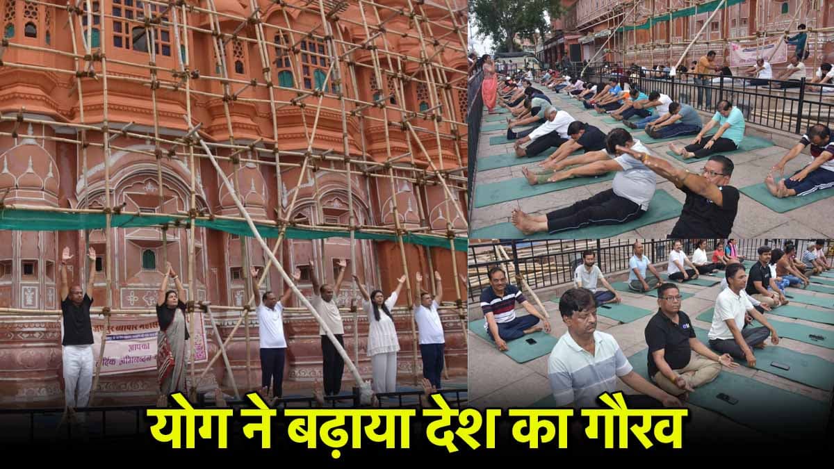 International Yoga Day 2025: भारत ने योग दिवस पर बनाए 5 वर्ल्ड रिकॉर्ड? लिस्ट में किस-किस शहर का नाम