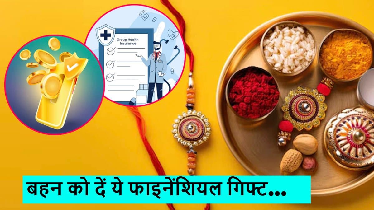Raksha Bandhan Gift Ideas: इस रक्षाबंधन सिर्फ मेकअप किट नहीं, बहन को दें ऐसा गिफ्ट जो बदल देंगे उसका भविष्य
