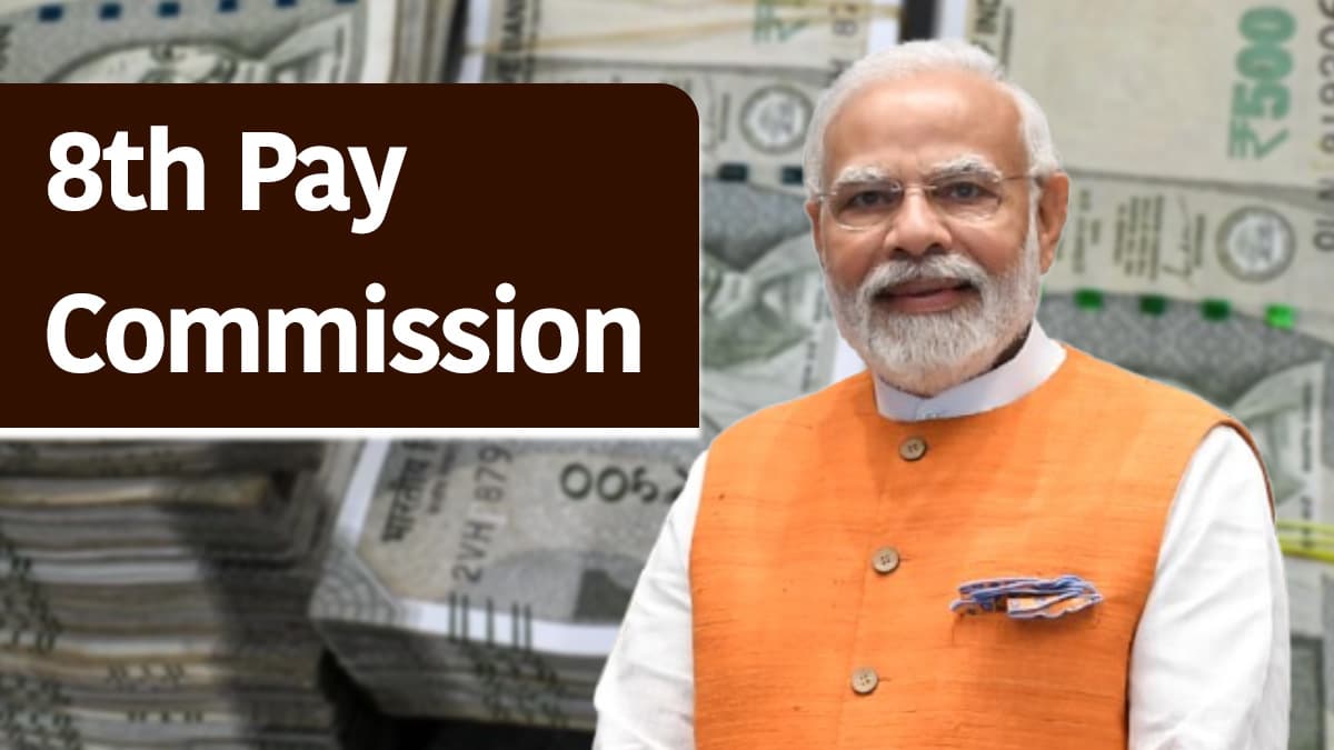 8th Pay Commission: सरकारी कर्मचारियों को मिलेंगे बड़े फायदे! जानिए कब से बढ़ेगी सैलरी