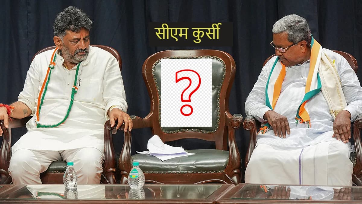 Karnataka: सिद्धारमैया बने रहेंगे सीएम, डिप्टी सीएम शिवकुमार ने समर्थन में कही यह बात