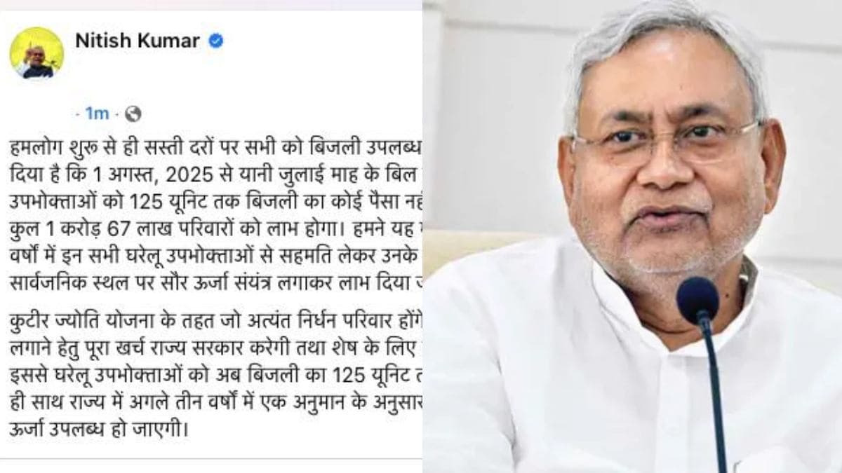 Bihar free electricity scheme