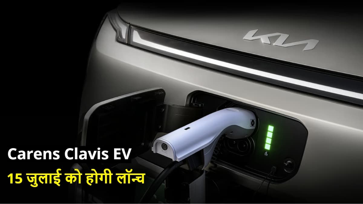 15 जुलाई को आएगी फैमिली के लिए इलेक्ट्रिक MPV, मारुति अर्टिगा के लिए बनेगी खतरा!