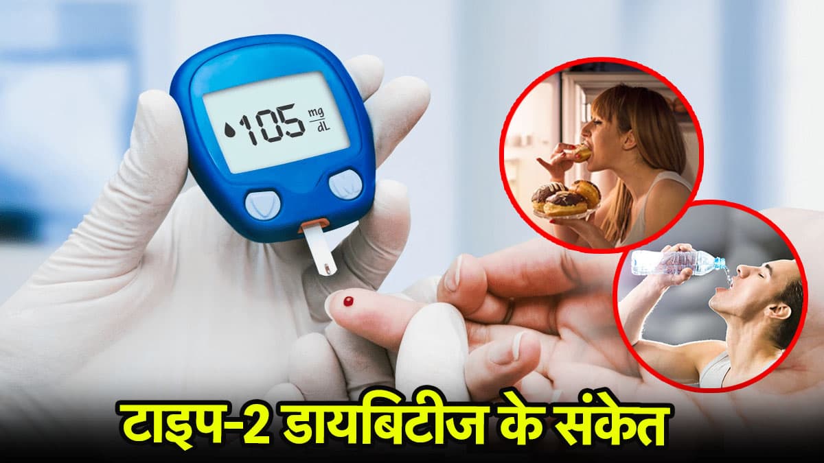 चीन के बाद भारत में डायबिटीज के सबसे ज्यादा मरीज, युवाओं में क्यों बढ़ रही बीमारी, ये हैं संकेत