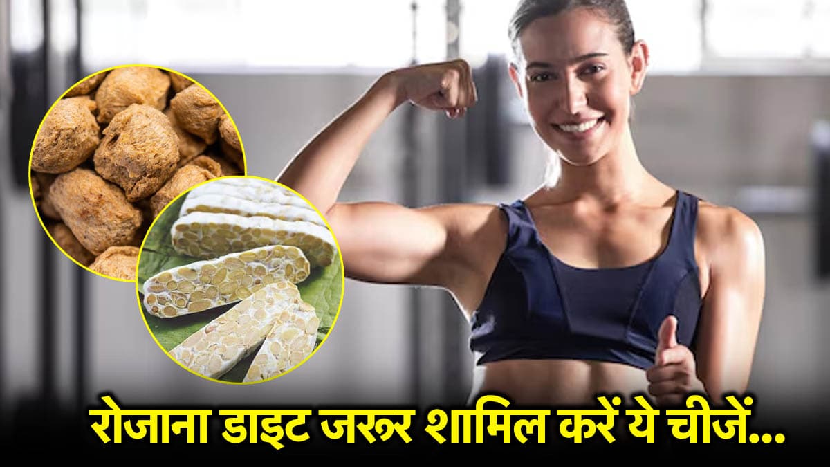 Protein Rich Food: अगर पनीर नहीं पसंद, तो ये 6 चीजें बना देंगी आपको फिटनेस स्टार