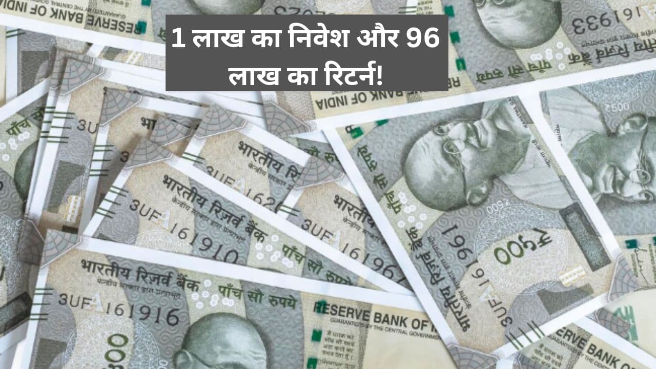 Multibagger Share: स्टॉक है या जैकपॉट - इतना बड़ा रिटर्न! निवेशकों के एक लाख बन गए 96 लाख