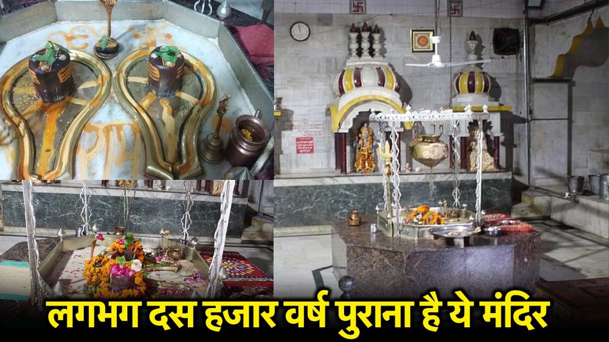 Kailash Mandir: आगरा के इस मंदिर में जुड़वा शिवलिंग की होती है पूजा, भगवान परशुराम से जुड़ी है मान्यता