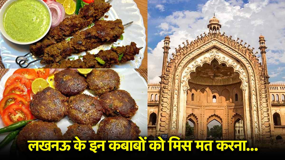 Famous kebabs of Lucknow: काकोरी से लेकर पसंदा तक, लखनऊ के ये कबाब आपको दिवाना बना देंगे