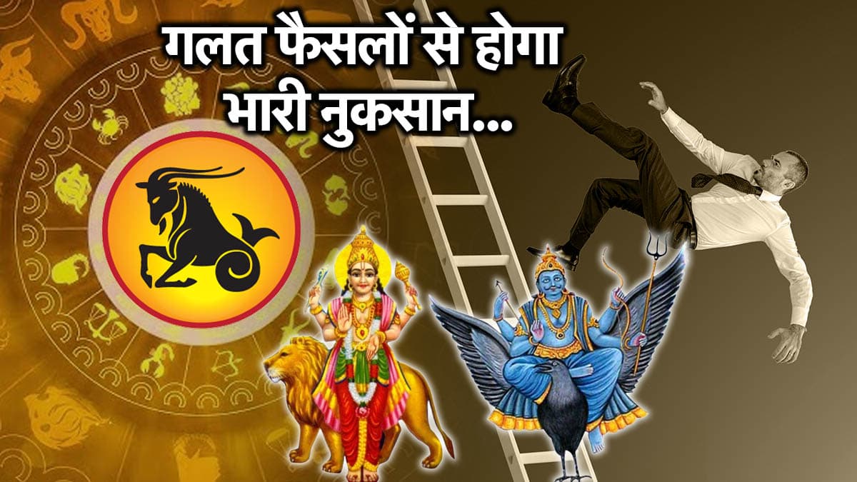 Video: शनि-बुध की वक्री चाल से इस राशि के लोग रहेंगे परेशान, दुर्घटना-नुकसान के योग