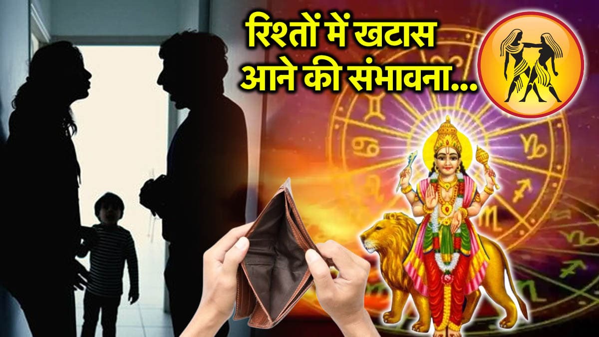 Video: बुध की वक्री चाल से इस राशिवालों के जीवन में बढ़ेगी टेंशन, सोच-समझकर करें खर्चा
