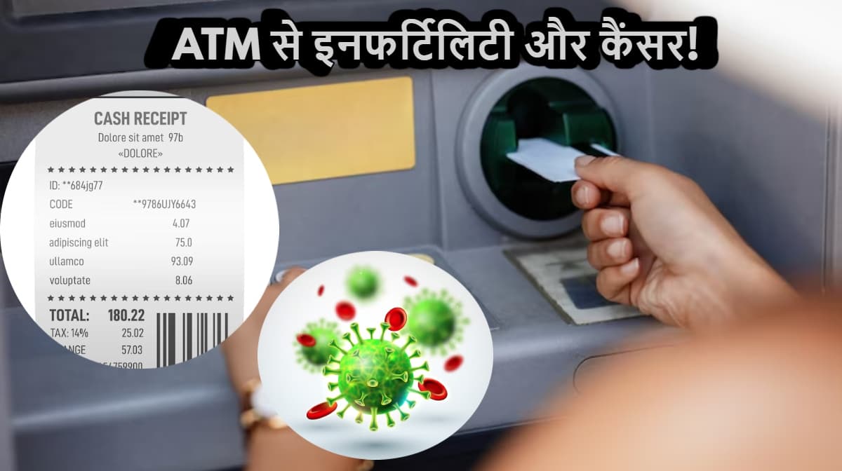 ATM से पैसे निकालने के बाद बिल्कुल न करें यह गलती, हो सकती हैं कई बीमारियां