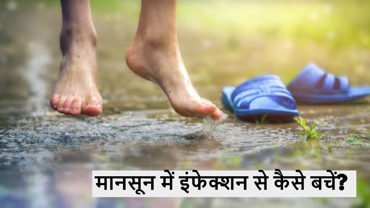 Monsoon Health Tips: छप-छप करना मस्ती या इंफेक्शन का बुलावा? बारिश में भीगने से पहले जान लें इसके नुकसान