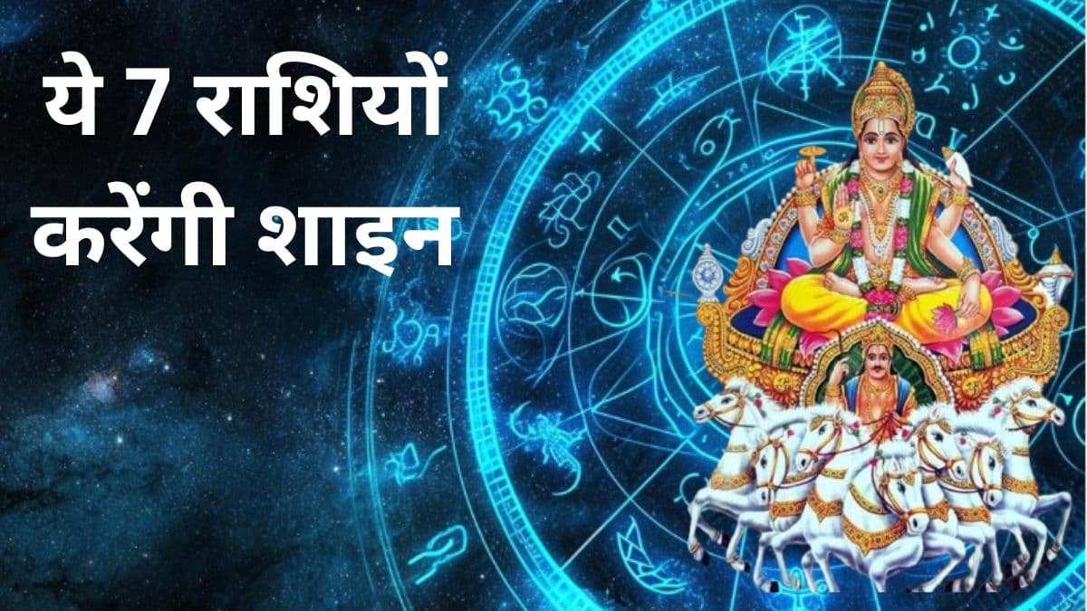 6 जुलाई से शुरू होगा इन 7 राशियों का गोल्डन टाइम, सूर्य के नक्षत्र गोचर से आपका करियर करेगा शाइन