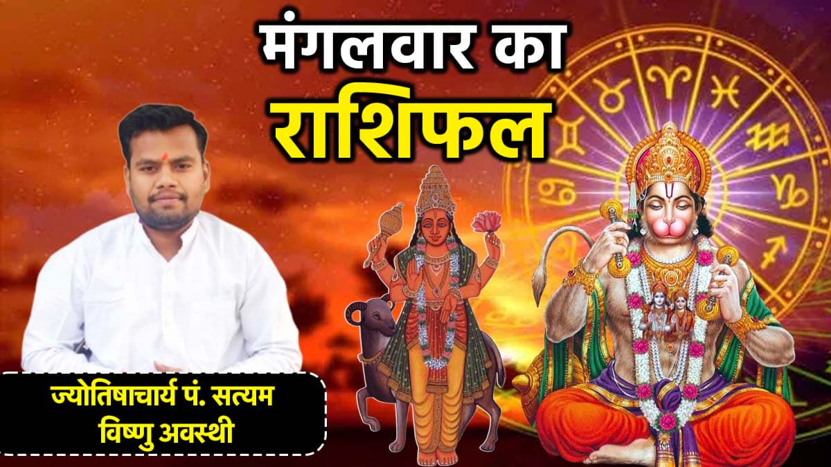 Aaj Ka Rashifal: आज चमकेगा इन 6 राशियों की किस्मत का सितारा, पढ़ें आज का राशिफल
