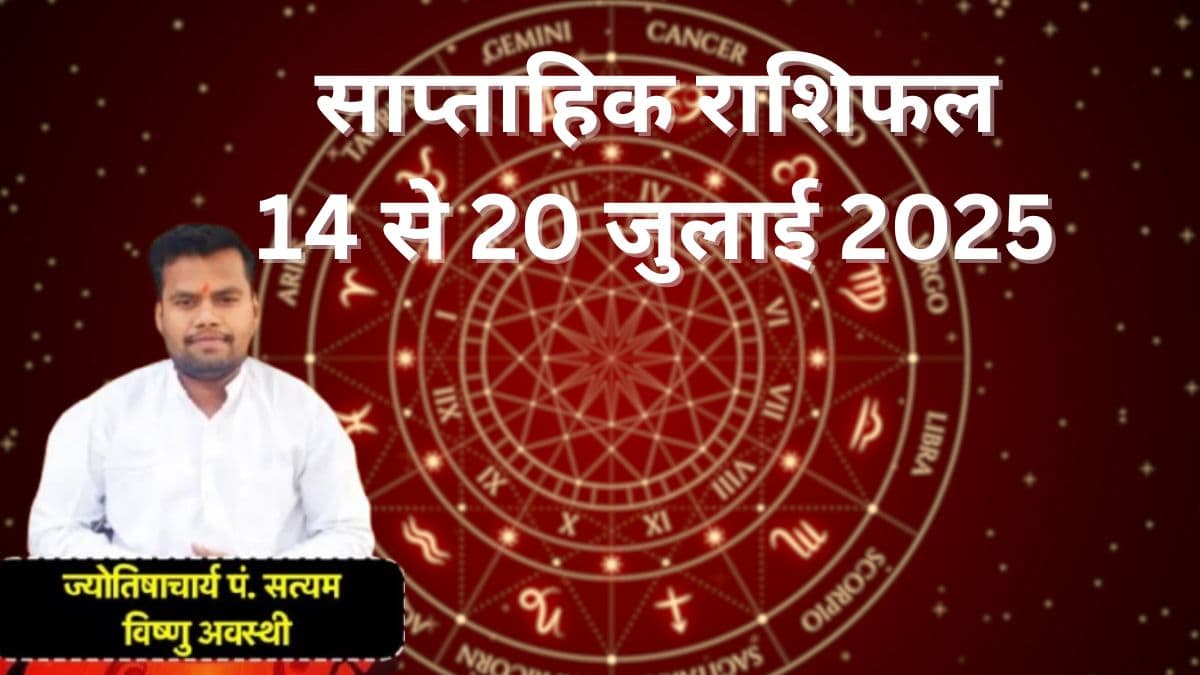 Weekly Horoscope: इन 6 राशियों के लिए गोल्डन डे रहेंगे इस हफ्ते के 7 दिन, हर इच्छा होगी पूरी