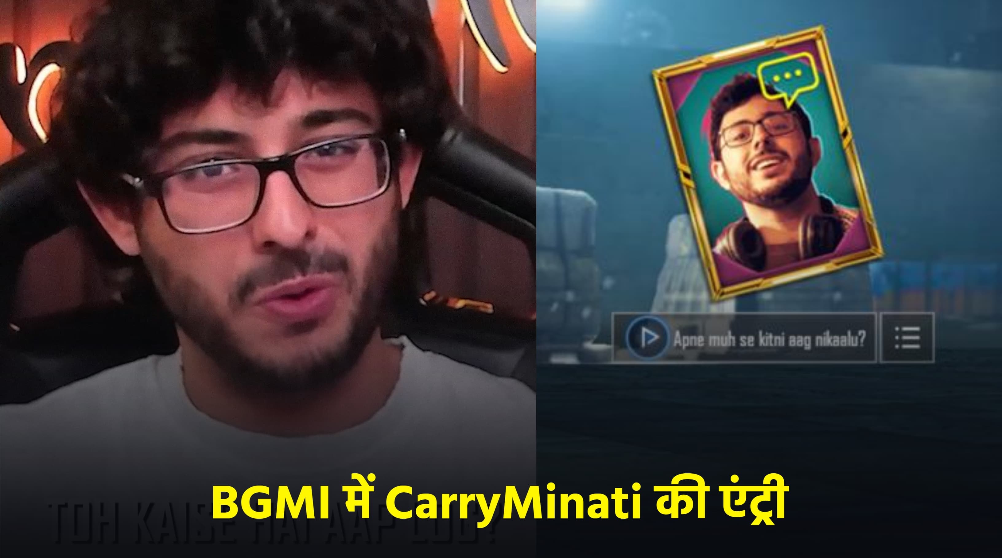 BGMI में लगा यूट्यूबर CarryMinati का तड़का, गेम खेलने का मजा होगा दोगुना, हंस-हंसकर हो जाएंगे लोटपोट!