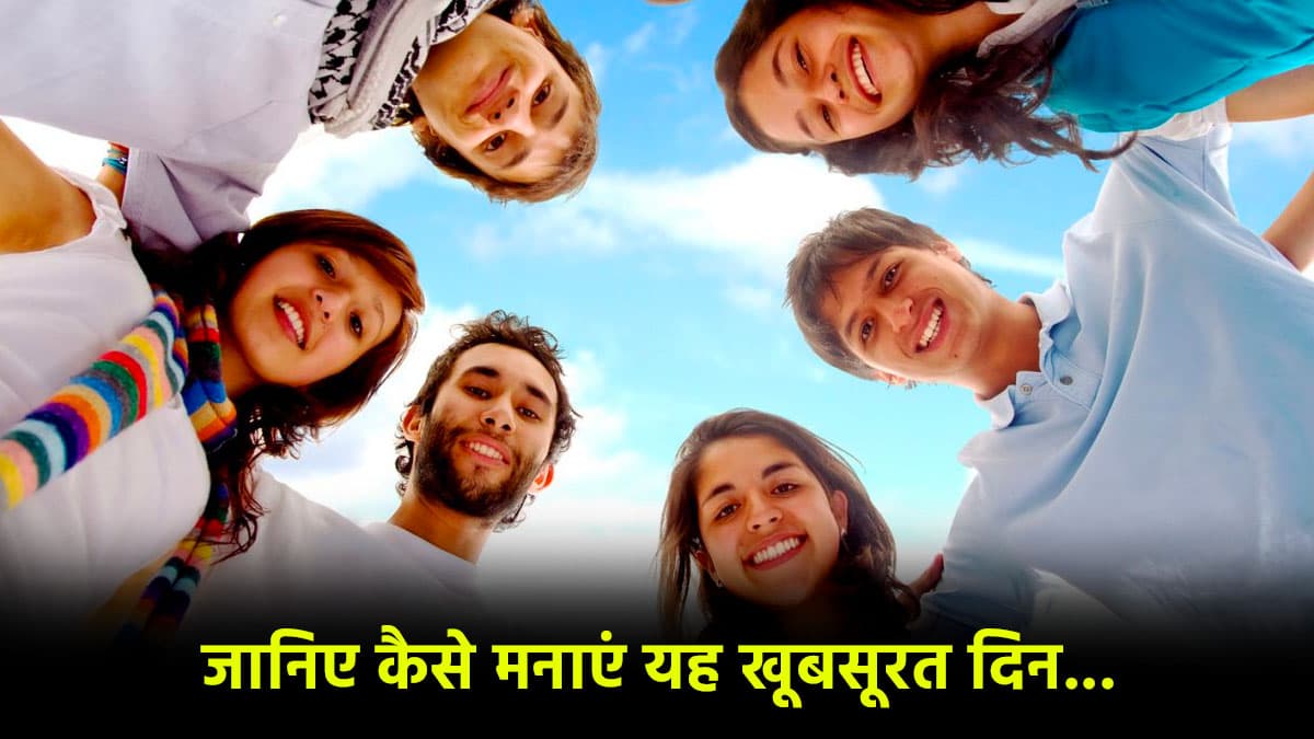 Friendship Day 2025: जानें कब और  कैसे हुई थी  'फ्रेंडशिप डे' की शुरुआत? अपने दोस्तों को बताएं कि वो हैं कितने खास