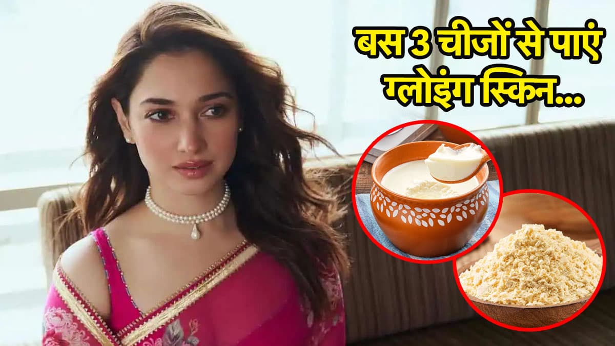Skin Care: आप भी पा सकती हैं तमन्ना भाटिया जैसी स्किन, बस अपनाएं ये आसान फेस मास्क रूटीन