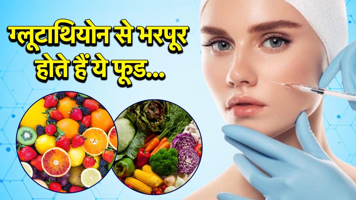 Health Tips: क्या शेफाली जरीवाला की मौत का कारण है ग्लूटाथियोन? एक्सपर्ट से जानें इसके फायदे और नुकसान