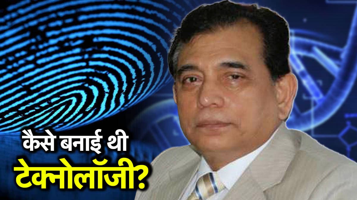 कौन थे DNA-फिंगरप्रिंटिंग के जनक वैज्ञानिक लालजी सिंह? 2004 में मिला था पद्मश्री अवार्ड