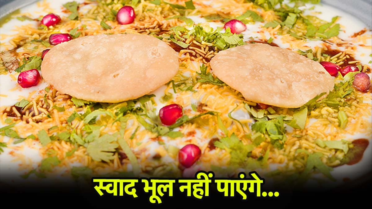 Famous Recipe: फर्रुखाबाद की चाट अब सिर्फ 10 मिनट में आपके किचन में