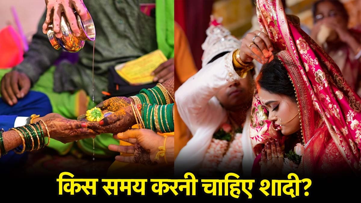 दिन में विवाह करना क्यों है शुभ, जानिए रात में क्यों नहीं लेने चाहिए फेरे? क्या कहते हैं शास्त्र