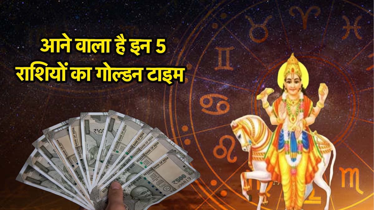 खुलने वाला है इन 5 राशियों की किस्मत का ताला, 26 जुलाई को मिथुन में गोचर करेंगे शुक्र