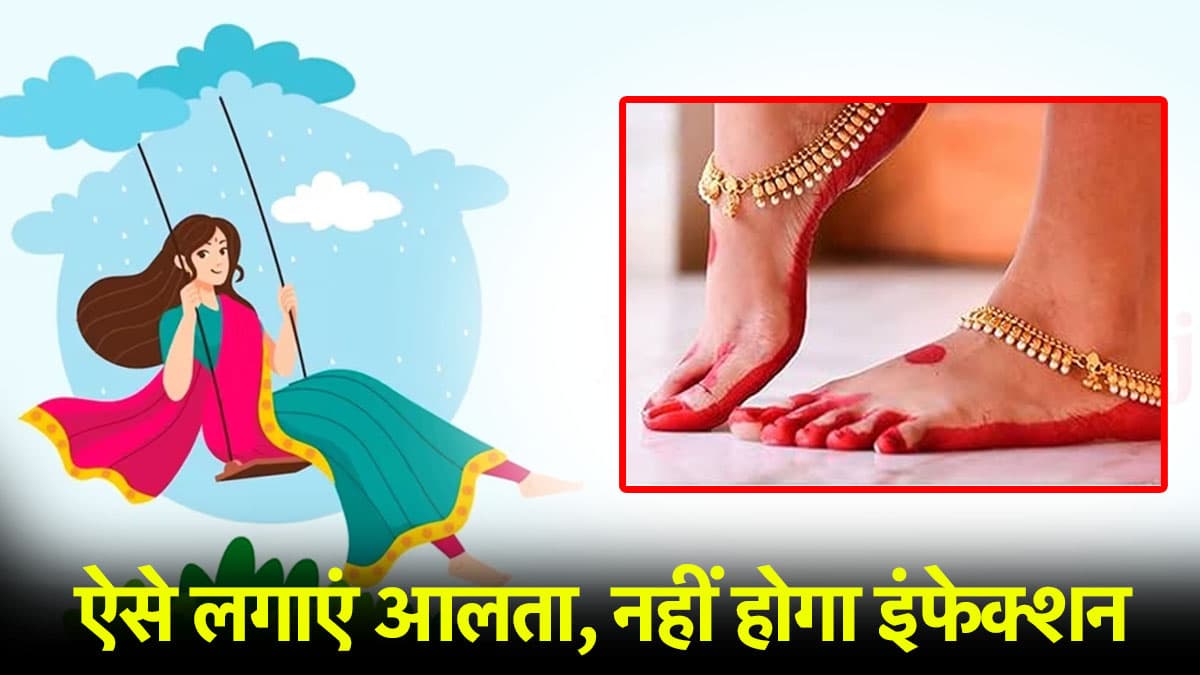 Hariyali Teej: क्या आपके पैरों में भी आलता लगाने के बाद पड़ जाते हैं छाले, यह टिप आएगी काम