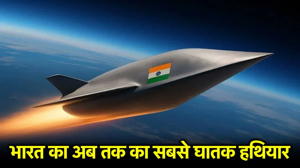 Agni-6 Missile: कितनी खतरनाक है अग्नि-6 मिसाइल? जिसका परीक्षण कर सकता है भारत, जारी किया 2 दिन का नोटम