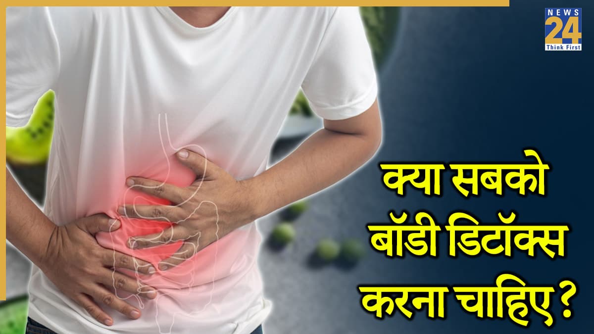कहीं बेवजह बॉडी डिटॉक्स तो नहीं कर रहे आप? हो सकती हैं ये 5 गंभीर समस्या, डॉक्टर ने दी सलाह