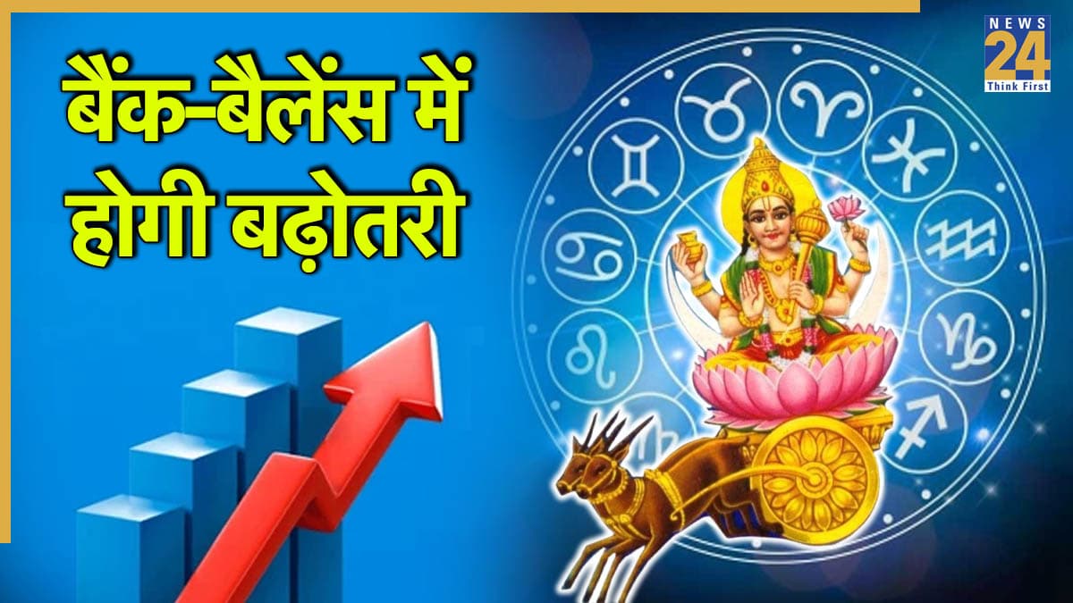 शुभ दिनों के लिए तैयार रहें ये 7 राशियां, चंद्रमा का मकर में गोचर बदलेगा तकदीर
