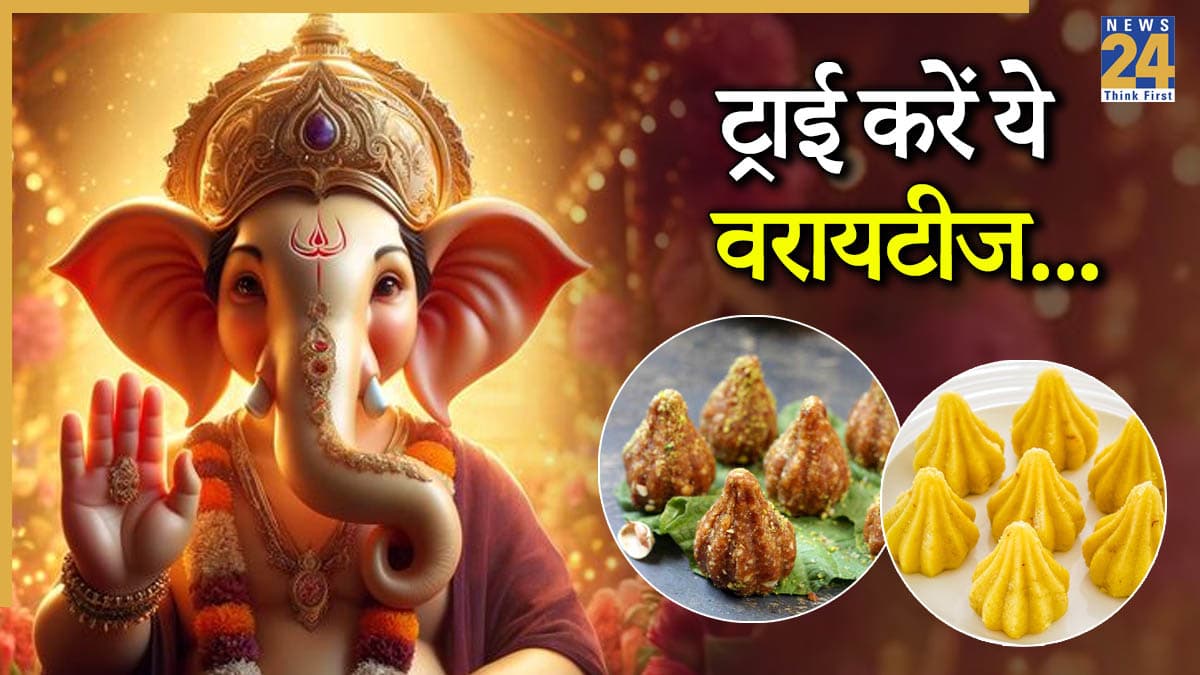 Ganesh Chaturthi 2025: हर घर में छाएगी मोदक की खुशबू , जानिए टॉप 5 वरायटीज
