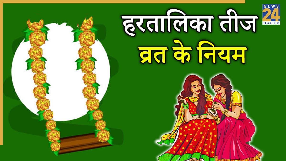 Hartalika Teej: क्या 24 घंटे से पहले नहीं कर सकते हैं हरतालिका तीज के व्रत का पारण? जानें नियम