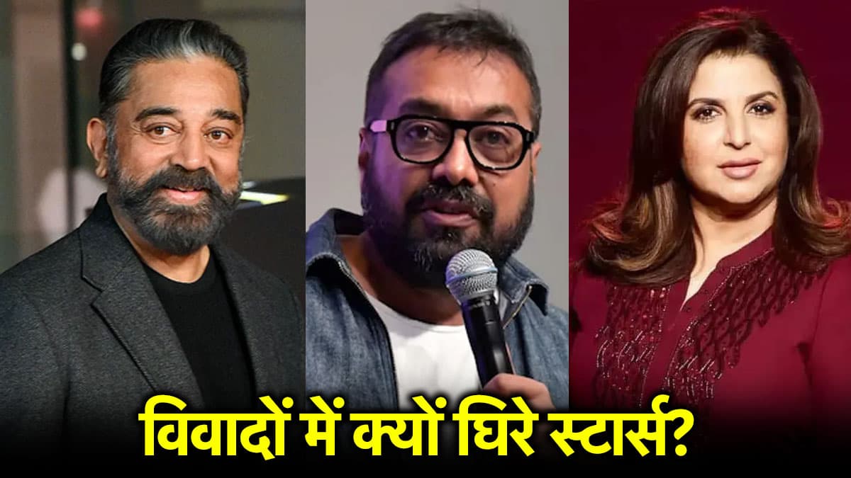 अपने बयानों से इस साल विवादों में फंसे ये 4 एक्टर, कमल हासन को मिली जान से मारने की धमकी