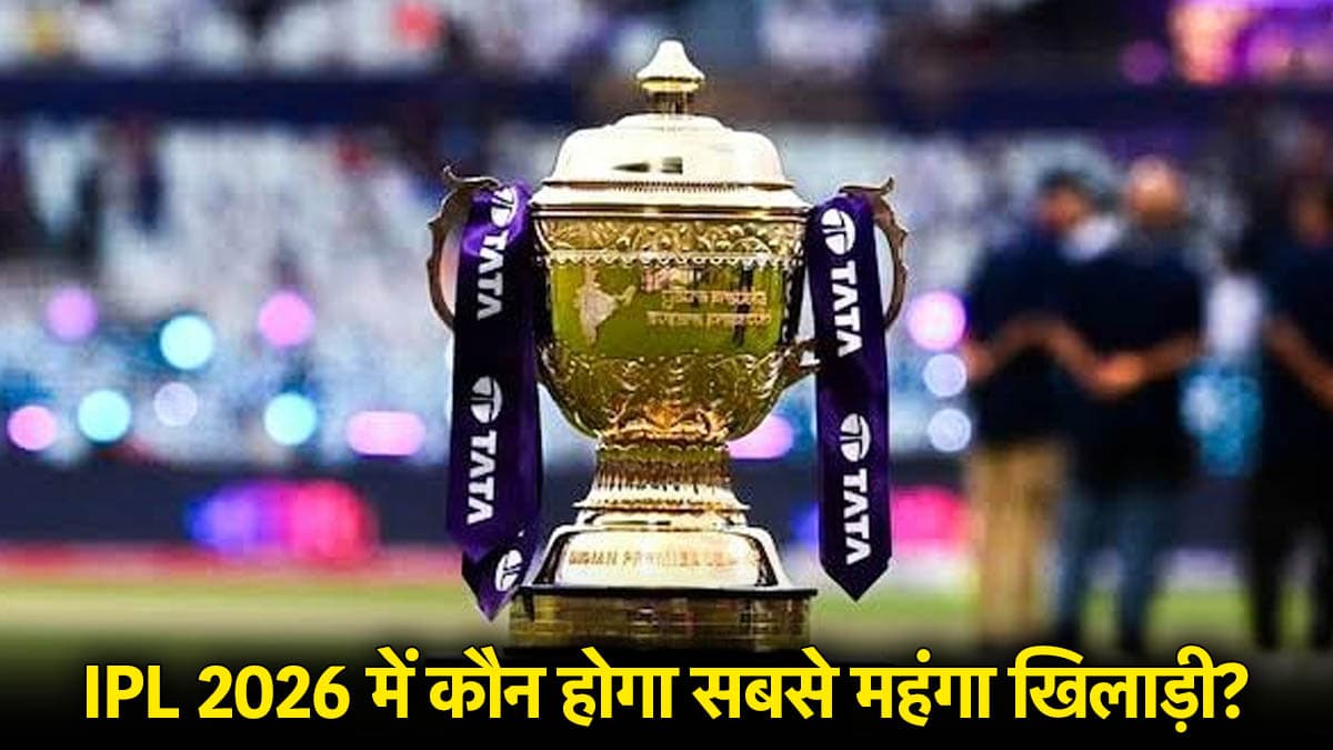 कौन होगा IPL 2026 का सबसे महंगा खिलाड़ी? आर अश्विन ने बताया प्लेयर का नाम