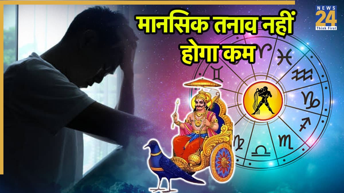 Video: 12 दिन से पहले नौकरी न बदलें इस राशि के लोग, शनि की साढ़ेसाती का पड़ रहा है प्रभाव