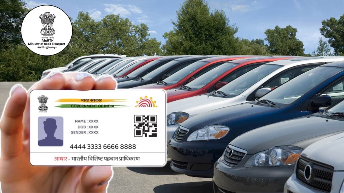 अब गाड़ी नंबर भी होगा Aadhar से लिंक, चालान पड़ेगा भारी, जानिए ऑनलाइन प्रोसेस का तरीका