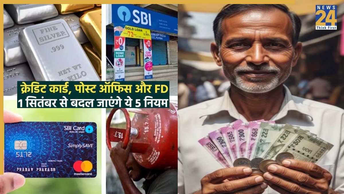 Major Changes In September: सितंबर में बदलने जा रहे ये 6 नियम, आपके लिए जानना जरूरी
