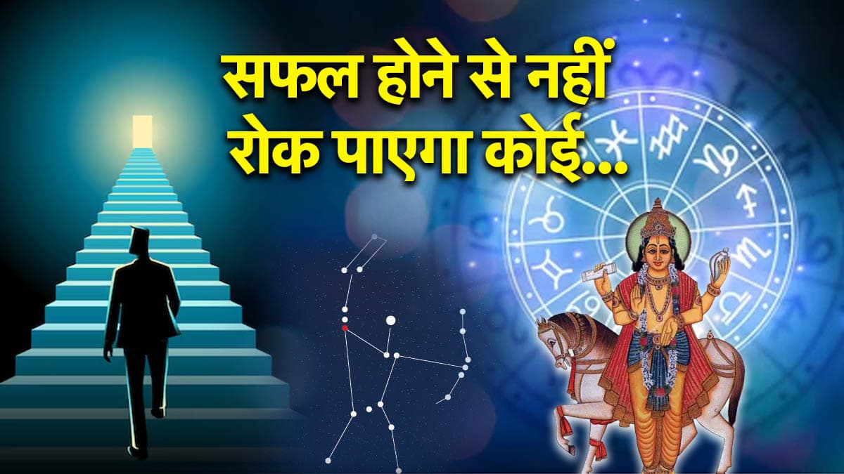 खुल गया इन 5 राशियों की किस्मत का ताला, शुक्र ने किया नक्षत्र परिवर्तन