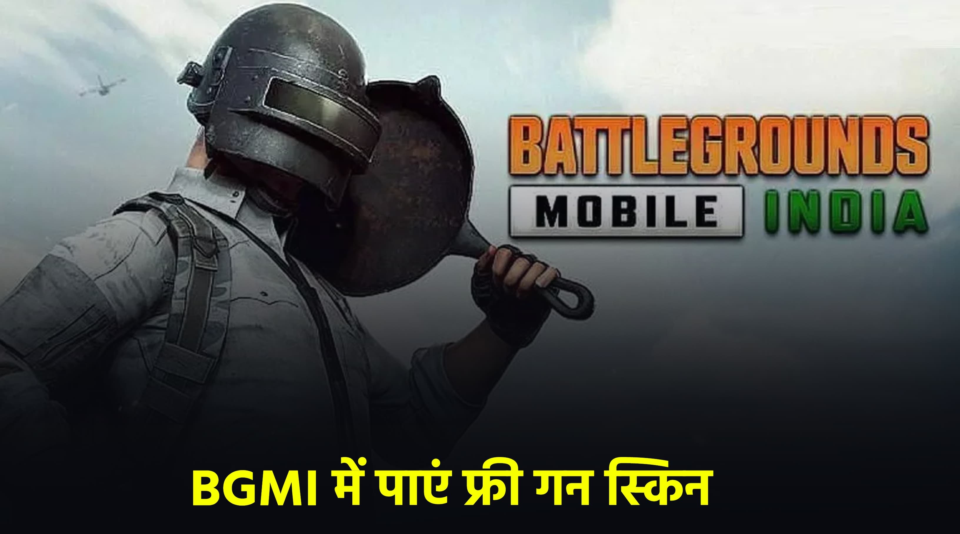 BGMI, Redeem Code