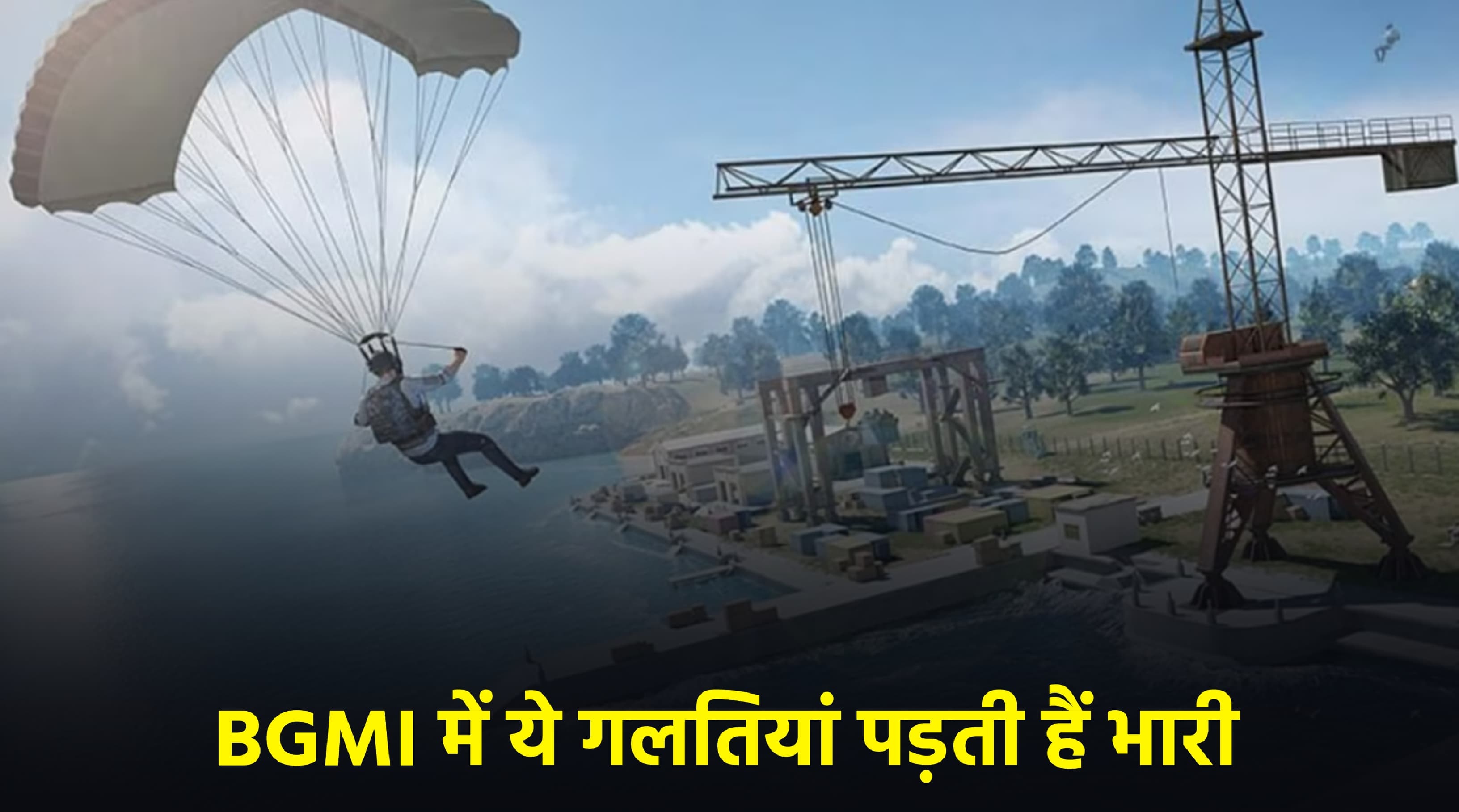 BGMI