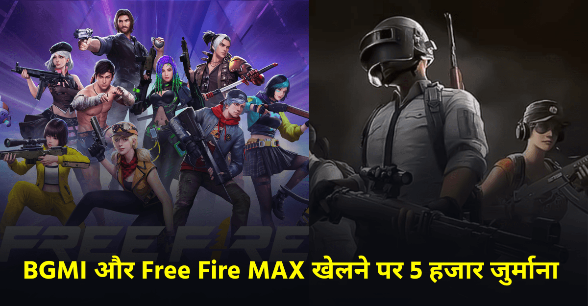 BGMI, Free Fire MAX