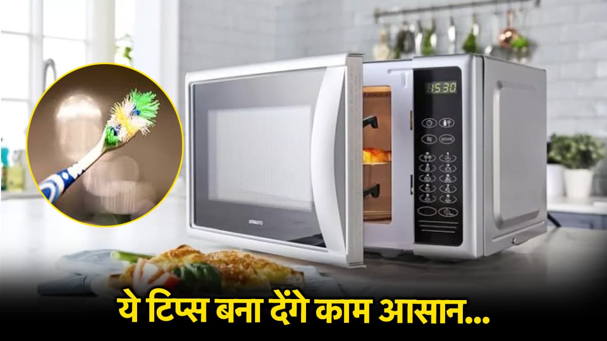Cleaning Tips: घर की सफाई अब नहीं लगेगी बोरिंग, आजमाएं ये 5 स्मार्ट हैक्स